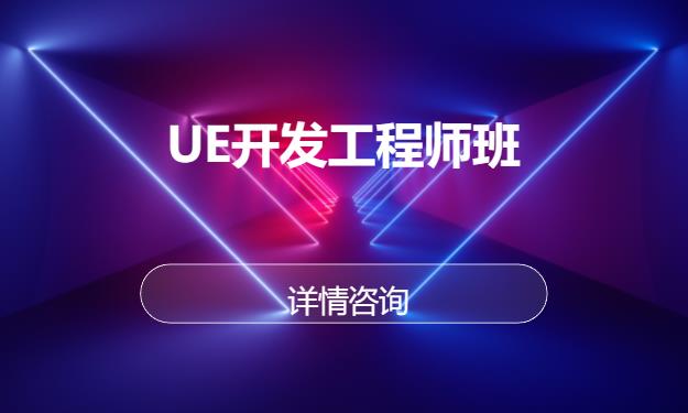 廈門第九聯(lián)盟 開(kāi)啟UE引擎動(dòng)漫開(kāi)發(fā)新征途